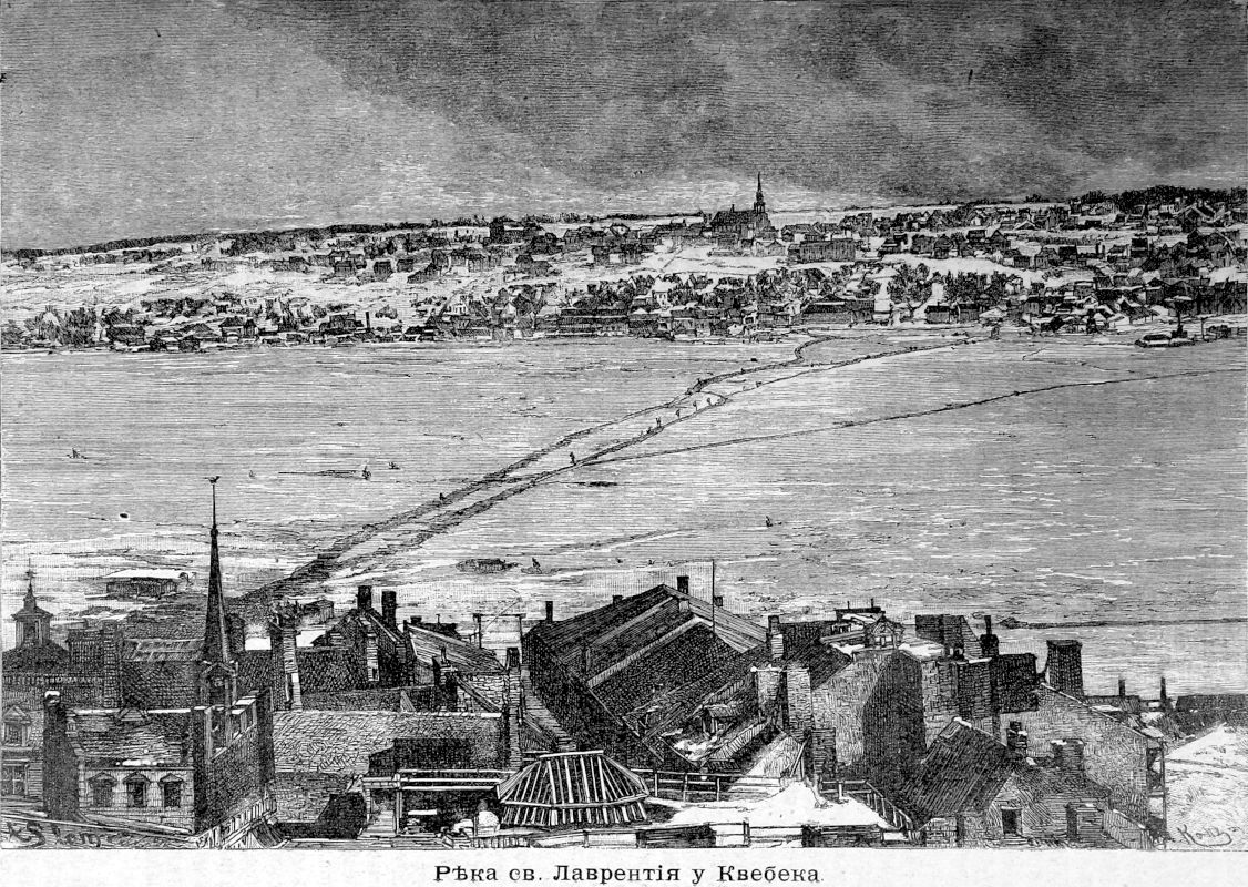 401 Река святого Лаврентия у Квебека